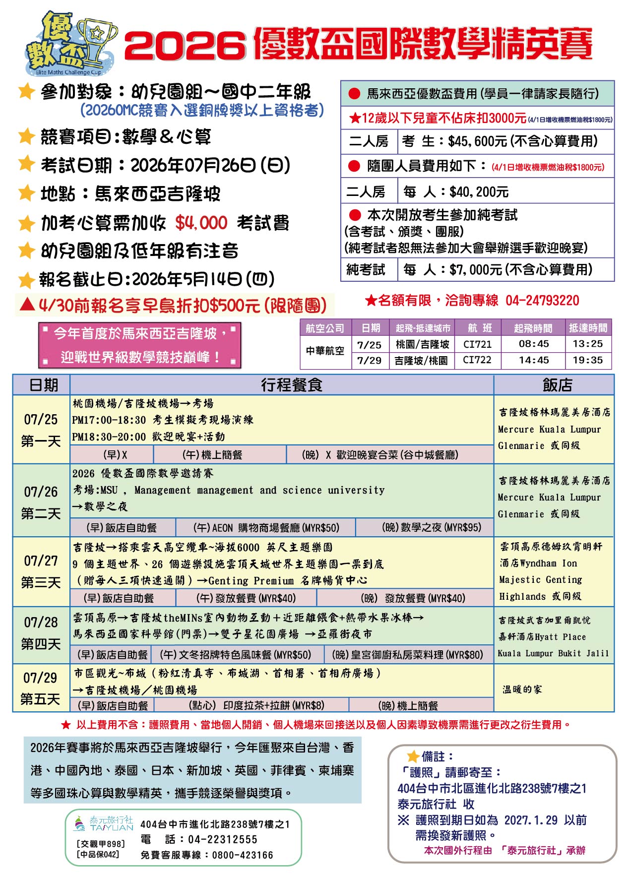 2026優數盃報名簡章-4.17_工作區域 1