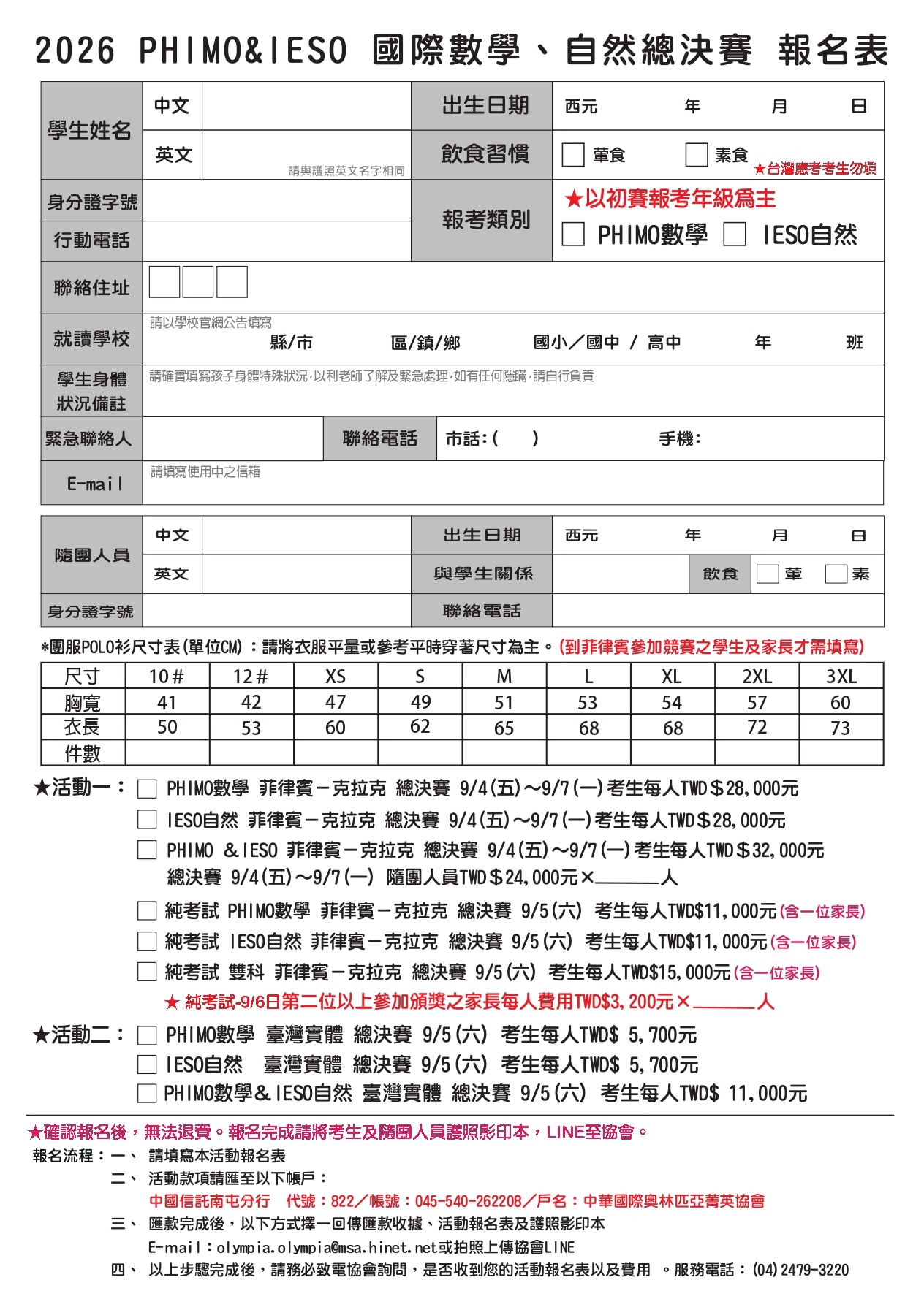 2026 PHIMO_IESO-決賽簡章_page-0002
