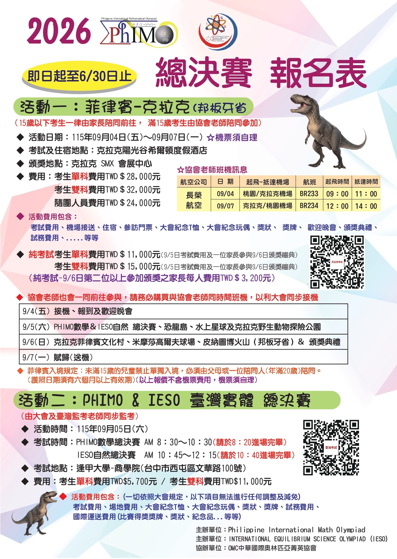 2026 PHIMO_IESO-決賽簡章_page-0001