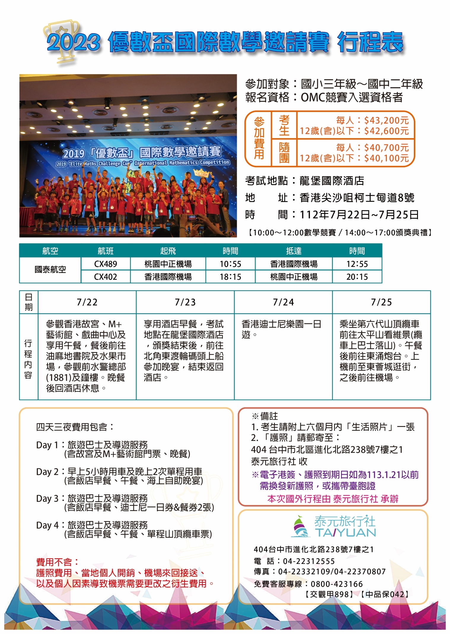 2023香港優數盃競賽_工作區域 1