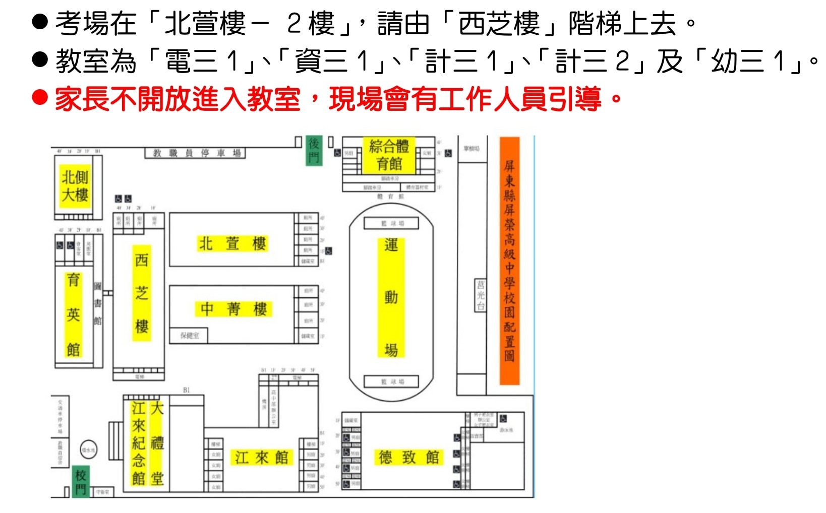 11屏榮中學_page-0001