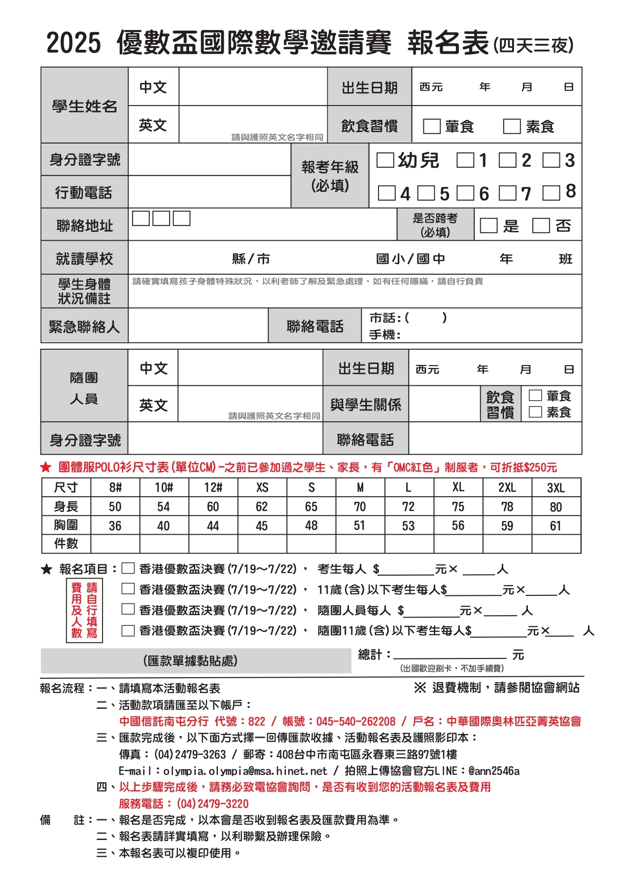 2025優數盃4天3夜報名簡章_page-0002