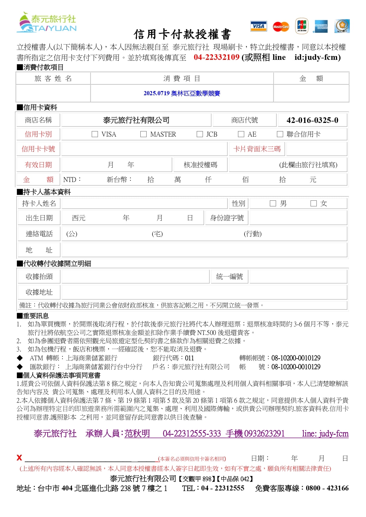 0719 奧林匹亞競賽刷卡單_page-0001