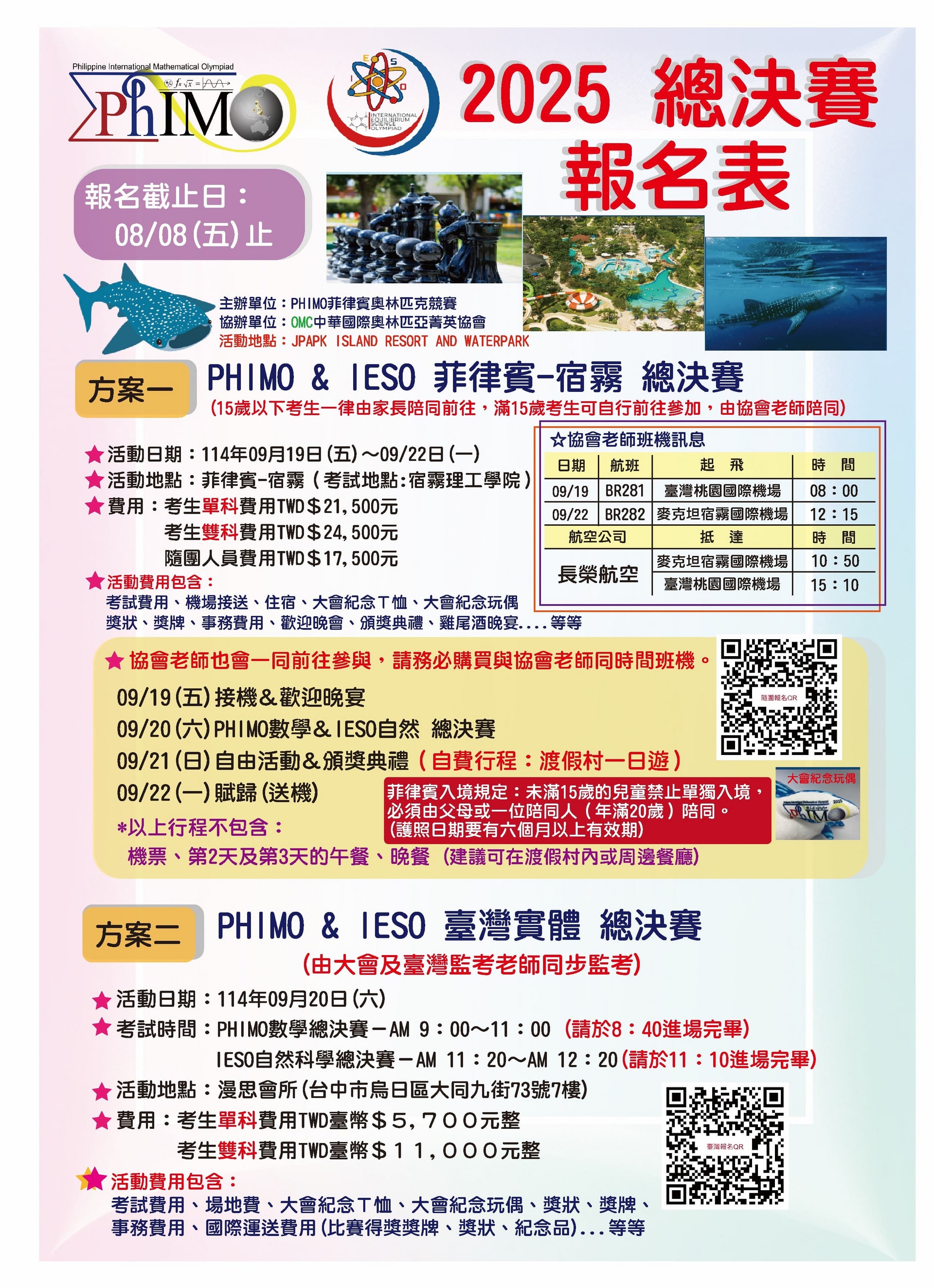 PHIMO決賽簡章