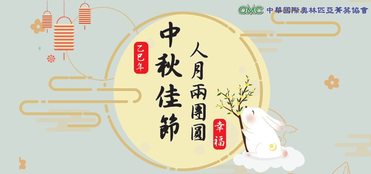 中秋節賀卡-協會用_page-0001