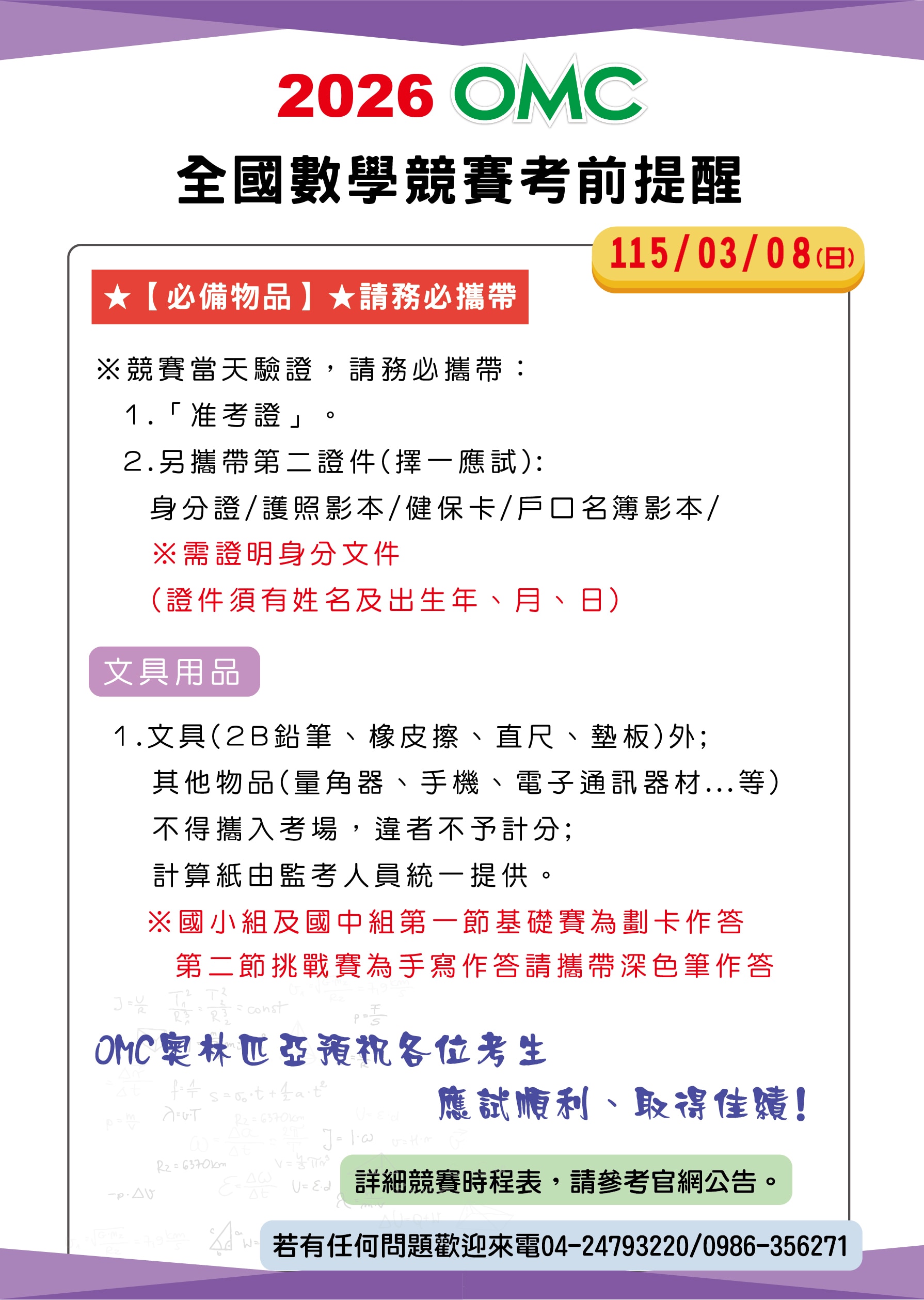 考前提醒_工作區域 1