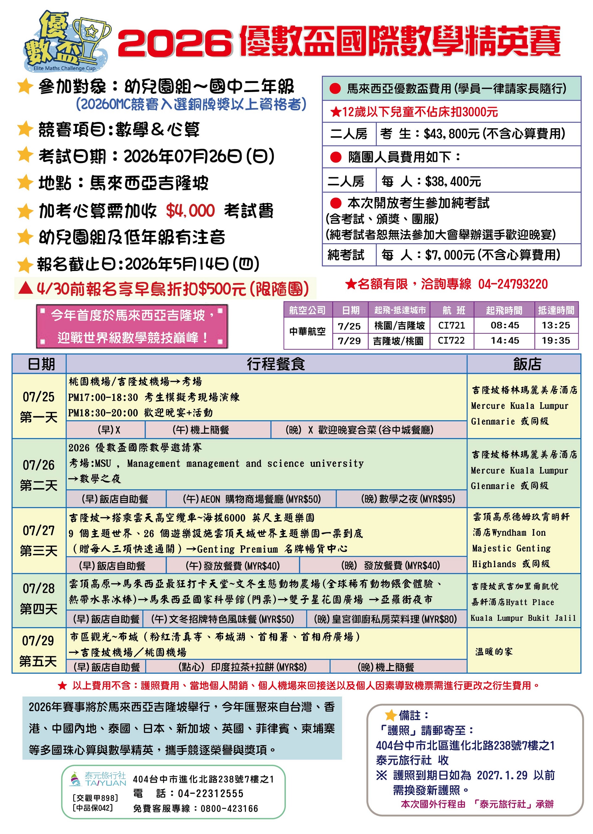 2026優數盃報名簡章_工作區域 1