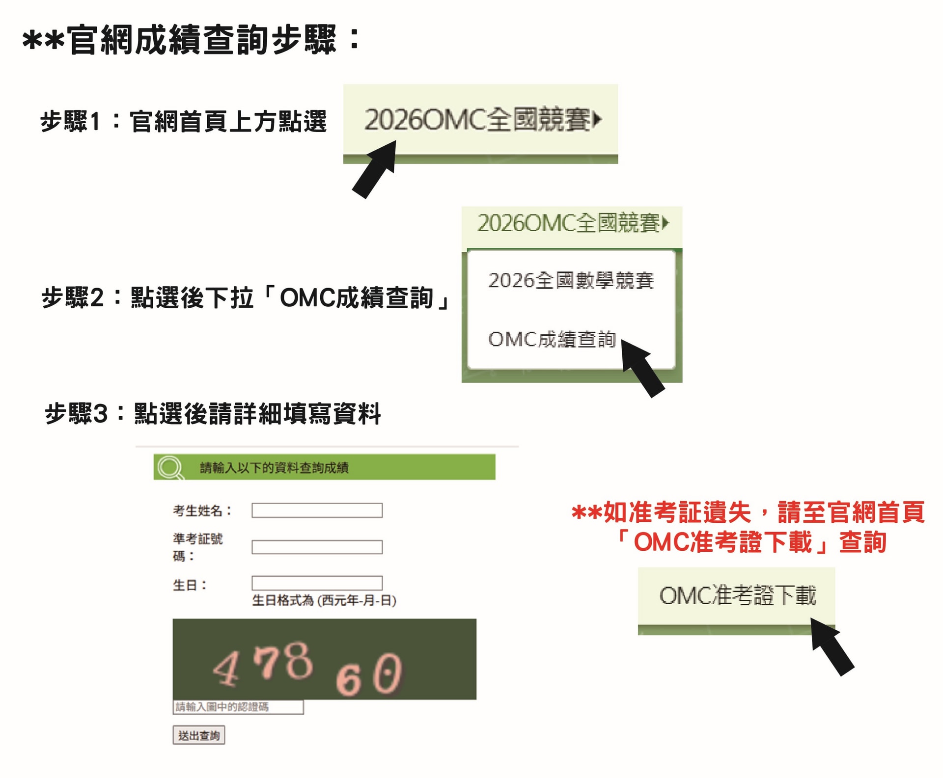 官網成績查詢步驟