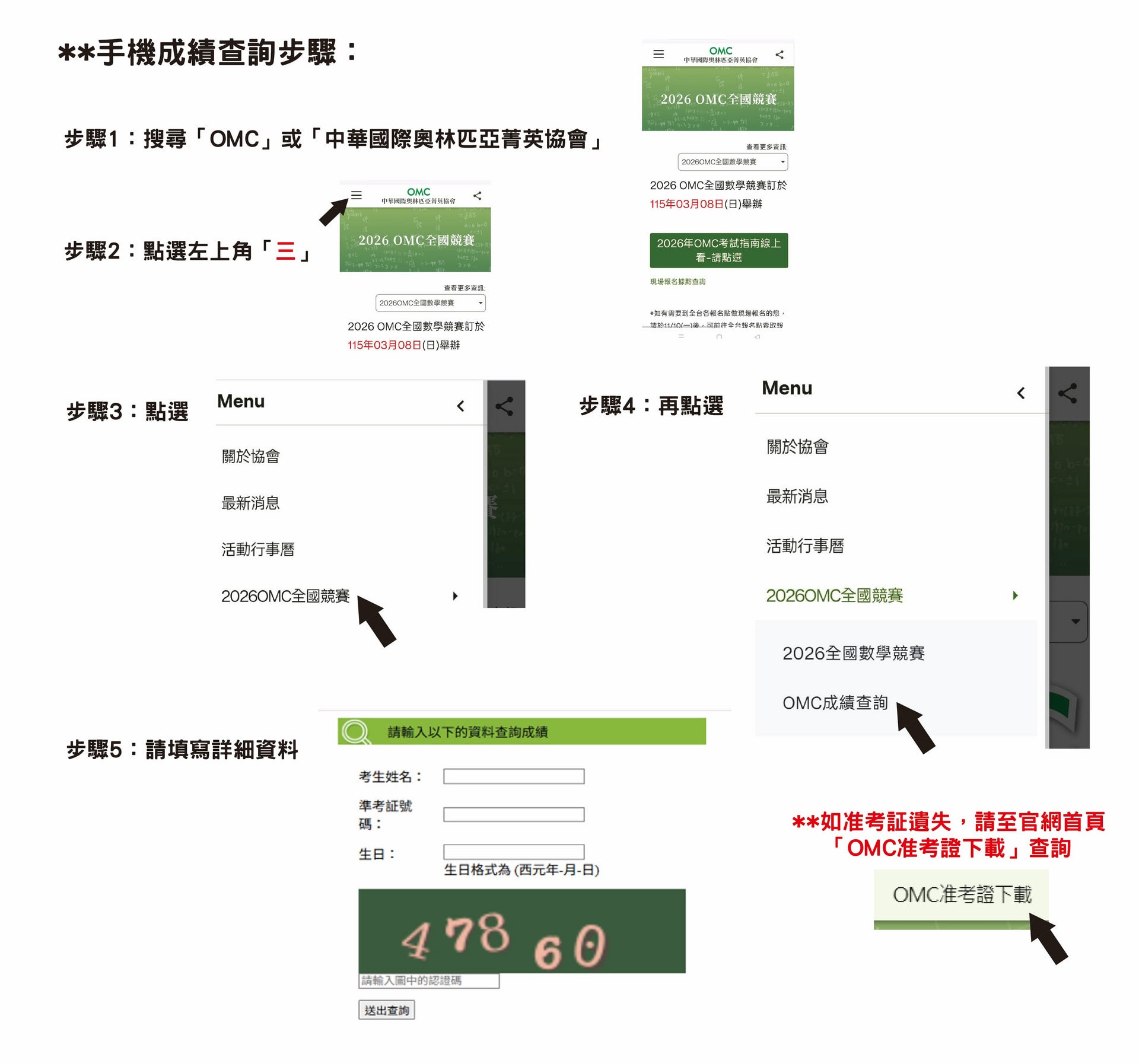 手機成績查詢步驟