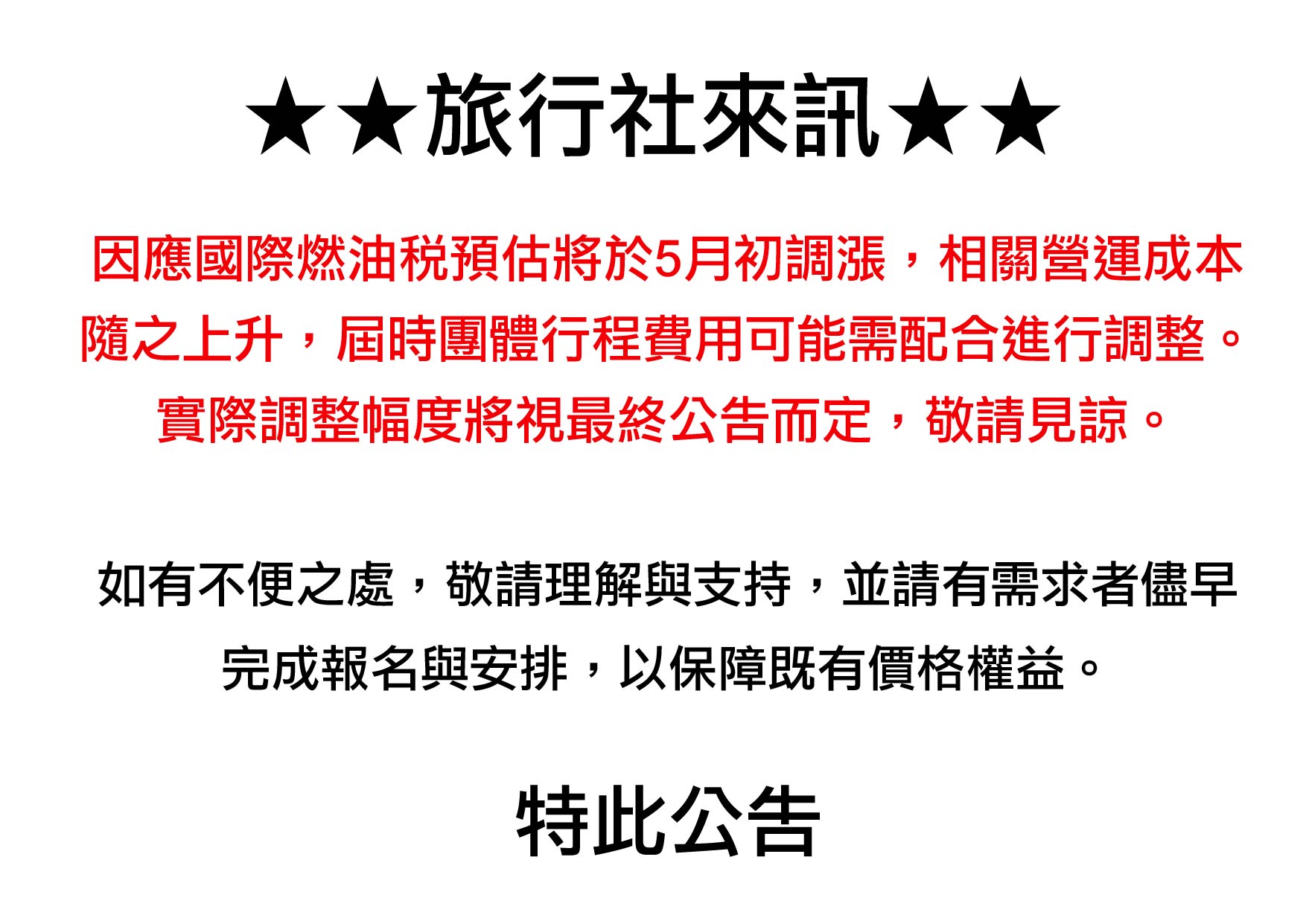 優數盃┼調漲公告