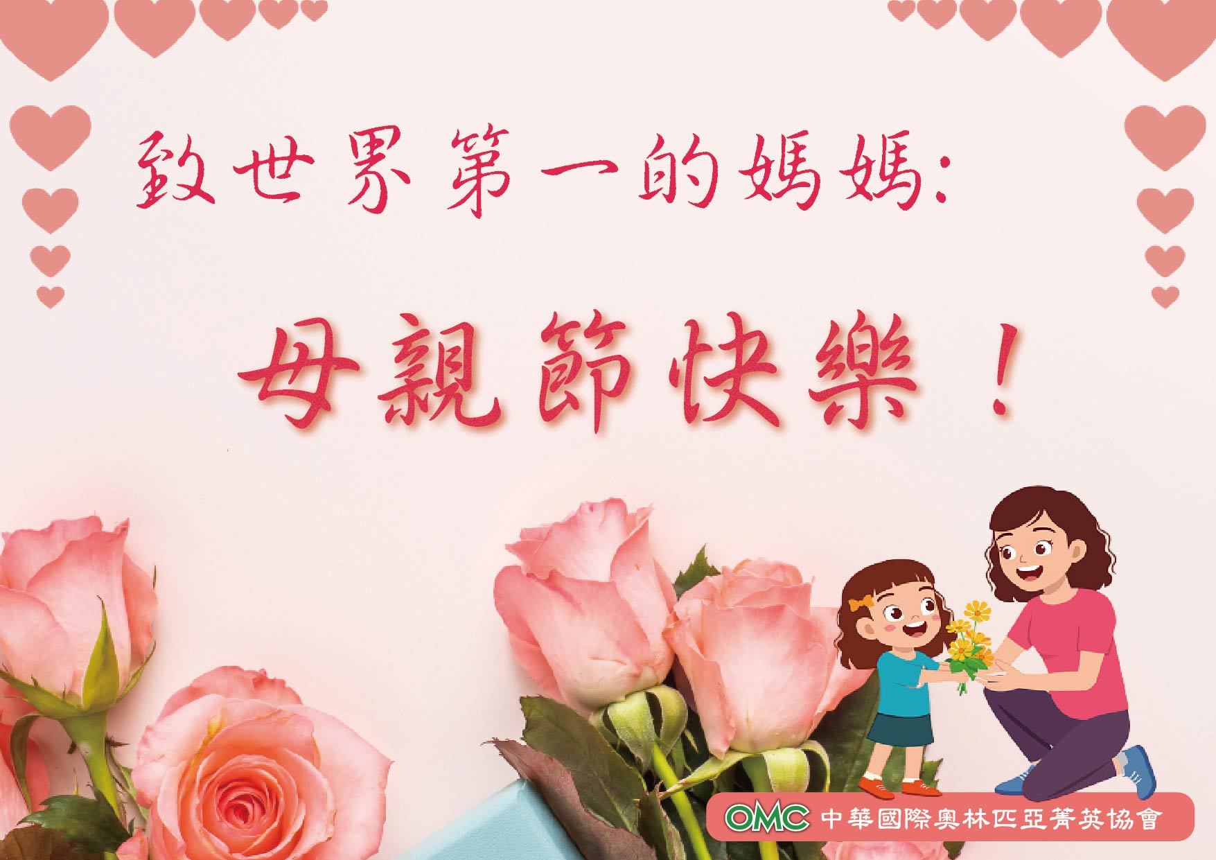母親節(協會用)_工作區域 1