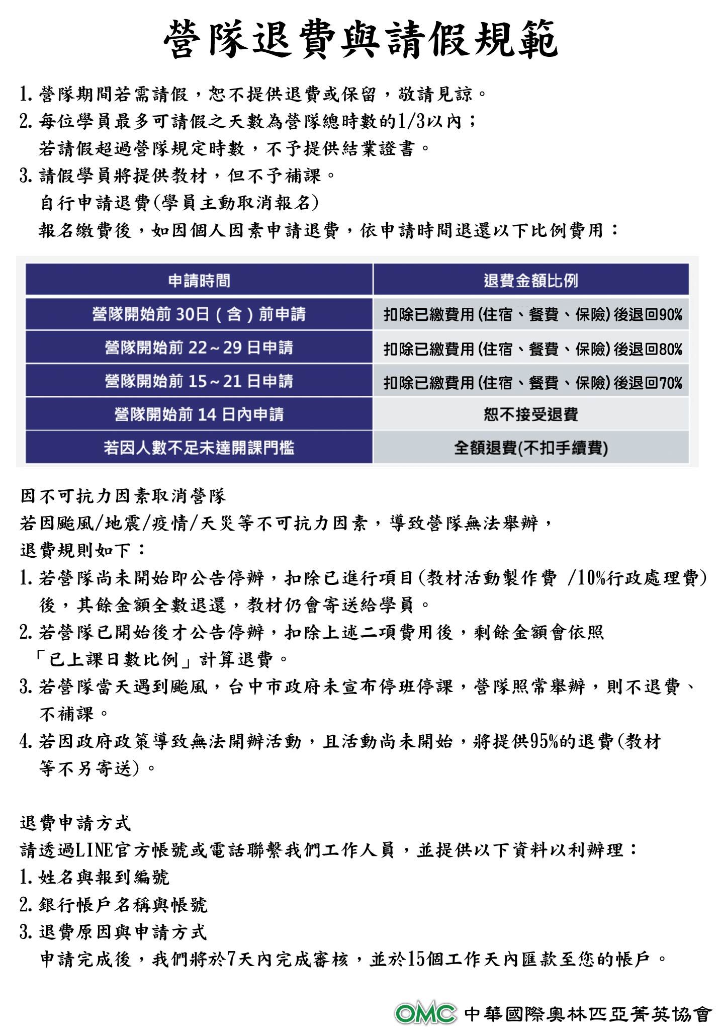 營隊請假規範_工作區域 1