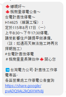 停電公告 停電公告
