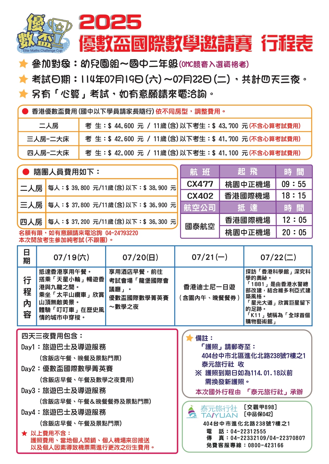 2025優數盃4天3夜報名簡章_page-0001 (1)