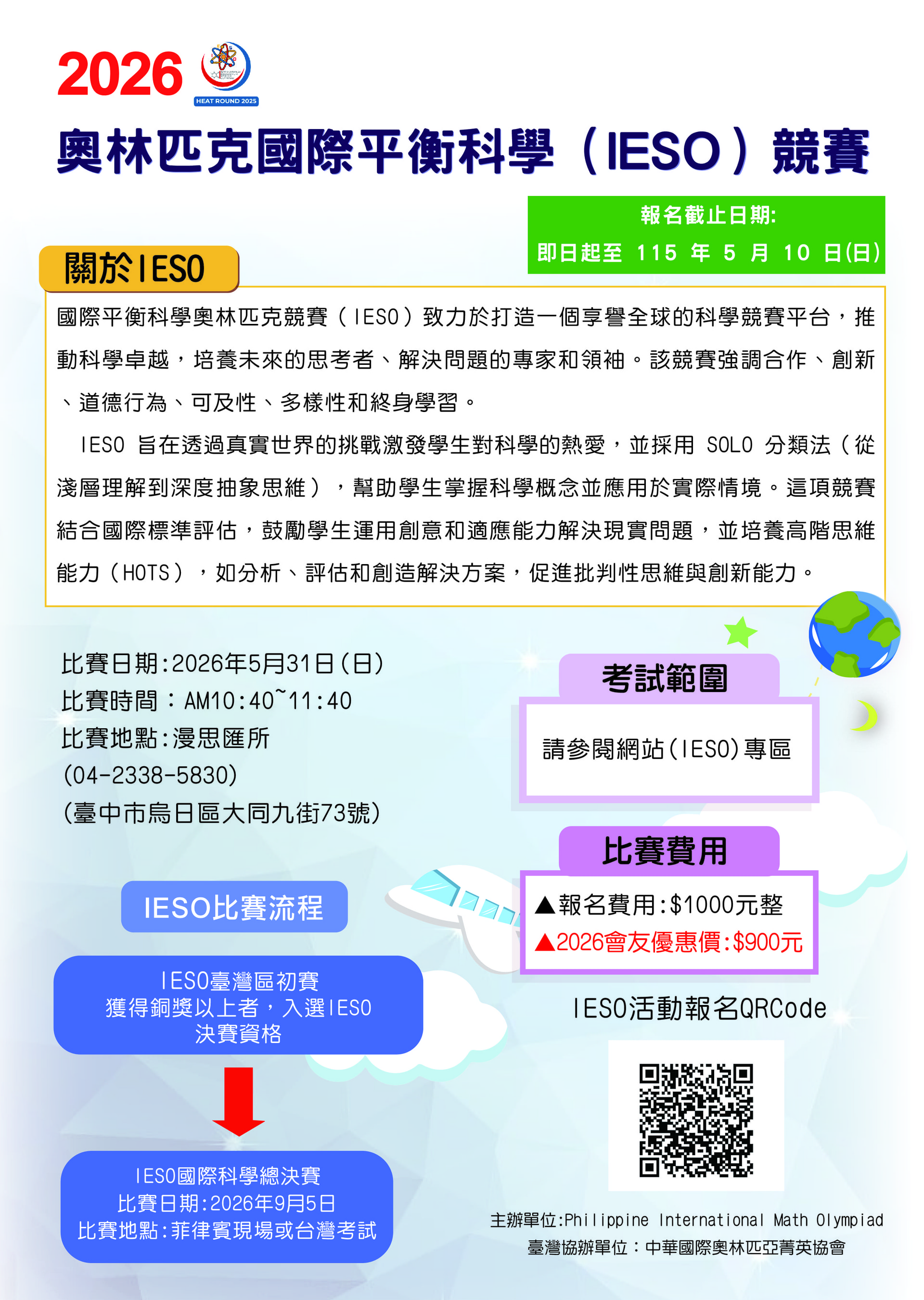 2026IESO簡章_工作區域 1