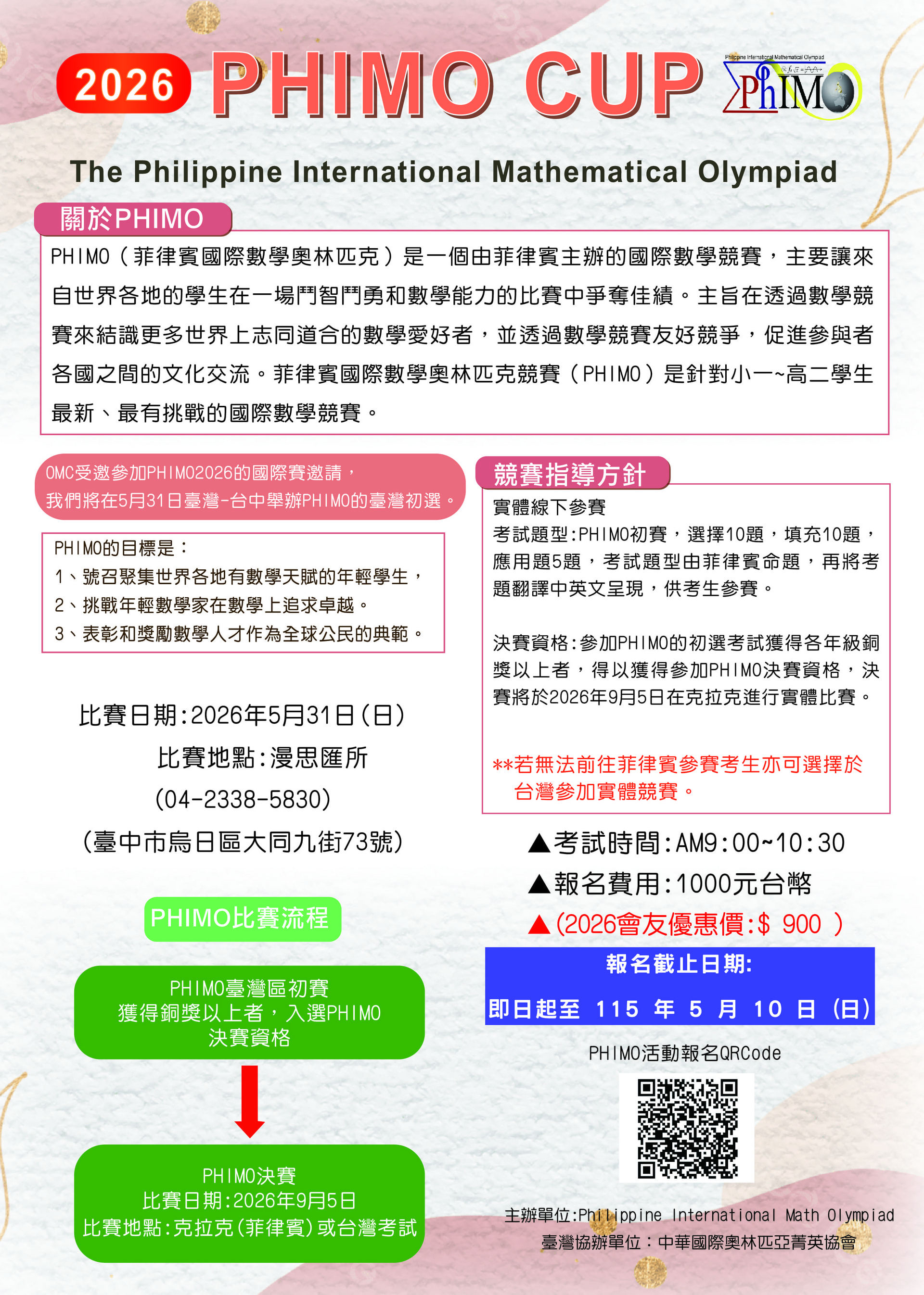 2026PHIMO菲律賓簡章初賽_工作區域 1-01