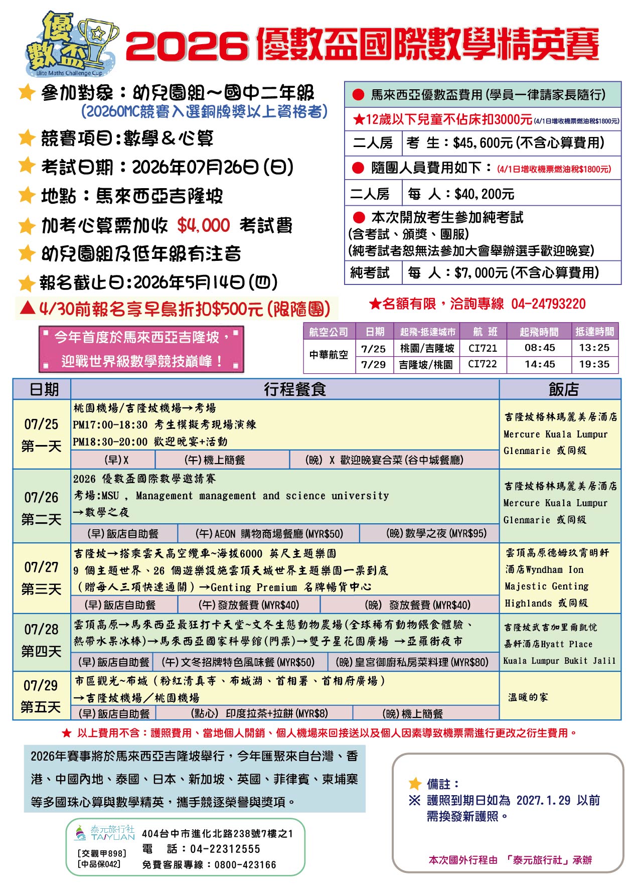 2026優數盃報名簡章-4.17